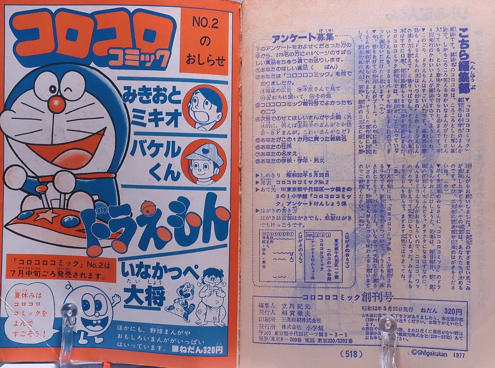 コロコロコミック1977年創刊号 レビュー ゾイド総合ランド