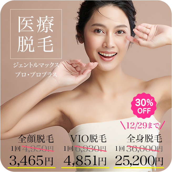 脱毛レーザー ZX-CLINIC【公式】｜大阪梅田・北新地からすぐの安くて承認