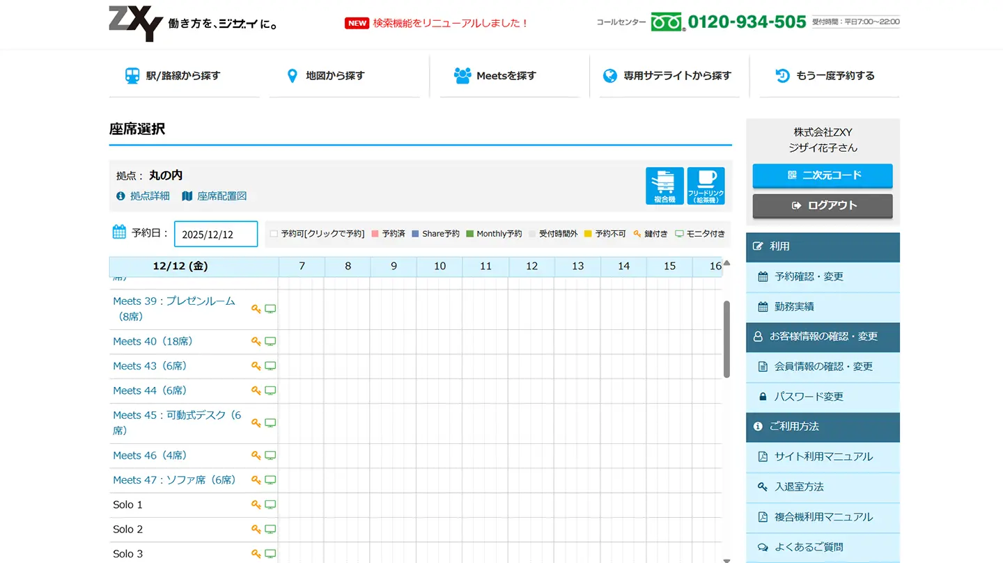 ZXY［ジザイ］の利用方法 | サテライトオフィスサービス「ZXY［ジザイ］」