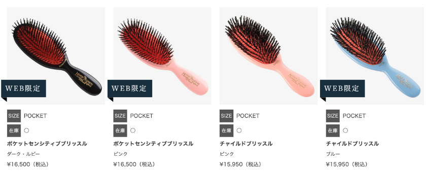 メイソンピアソンのブラシはどれがいい？サイズ比較から選び方まで徹底