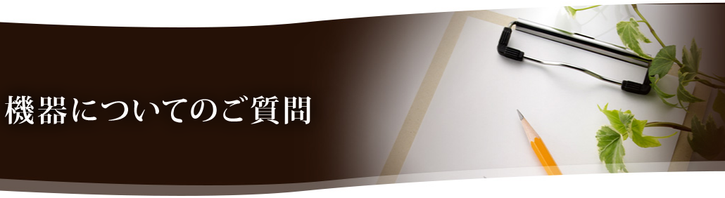 高性能温熱器「HEAT-TECH-PRO」 | アクセスマネジメント｜ 治療院