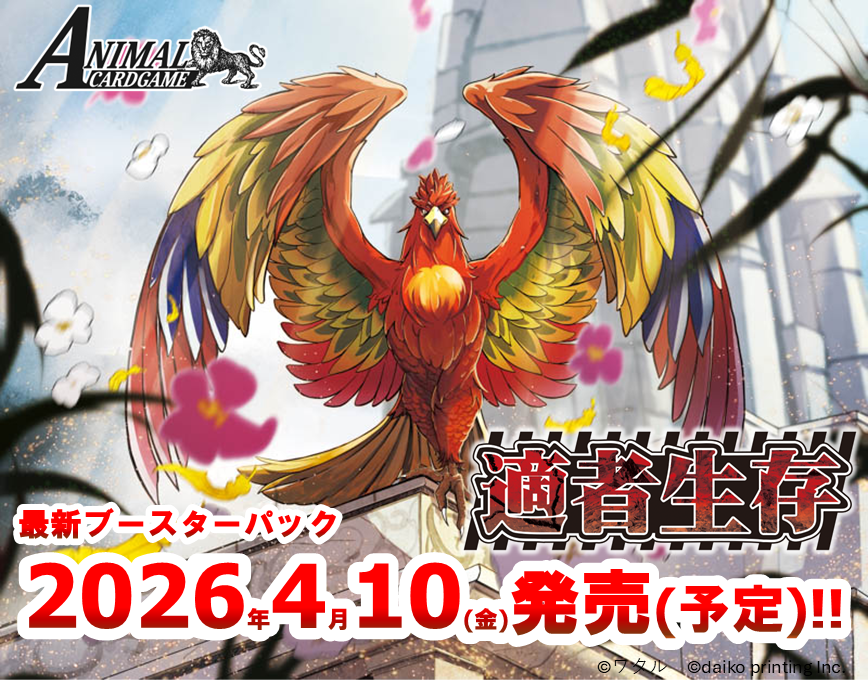 アニマルカードゲーム | Animalカード Game