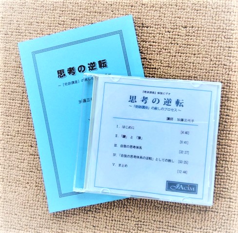 教材 | 『奇跡講座』情報サイト