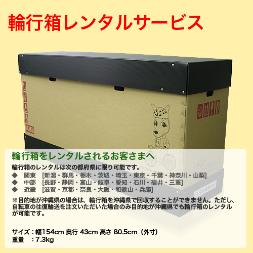 カンガルー自転車イベント便／カンガルー自転車輸送便 | 西濃運輸