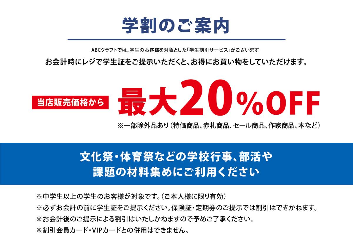 割引システムのご案内【全店舗共通】 | 手芸、手芸材料、手芸販売のABC