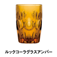 アデリア60｜定番アイテム｜日本製｜ガラス食器ブランド ADERIA