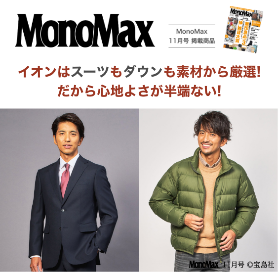 MonoMax 11月号掲載商品 | イオンの公式通販「イオンスタイルオンライン」