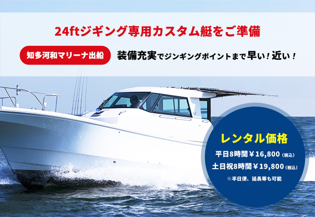 AF BOAT 伊勢湾ジギング専用レンタルボート