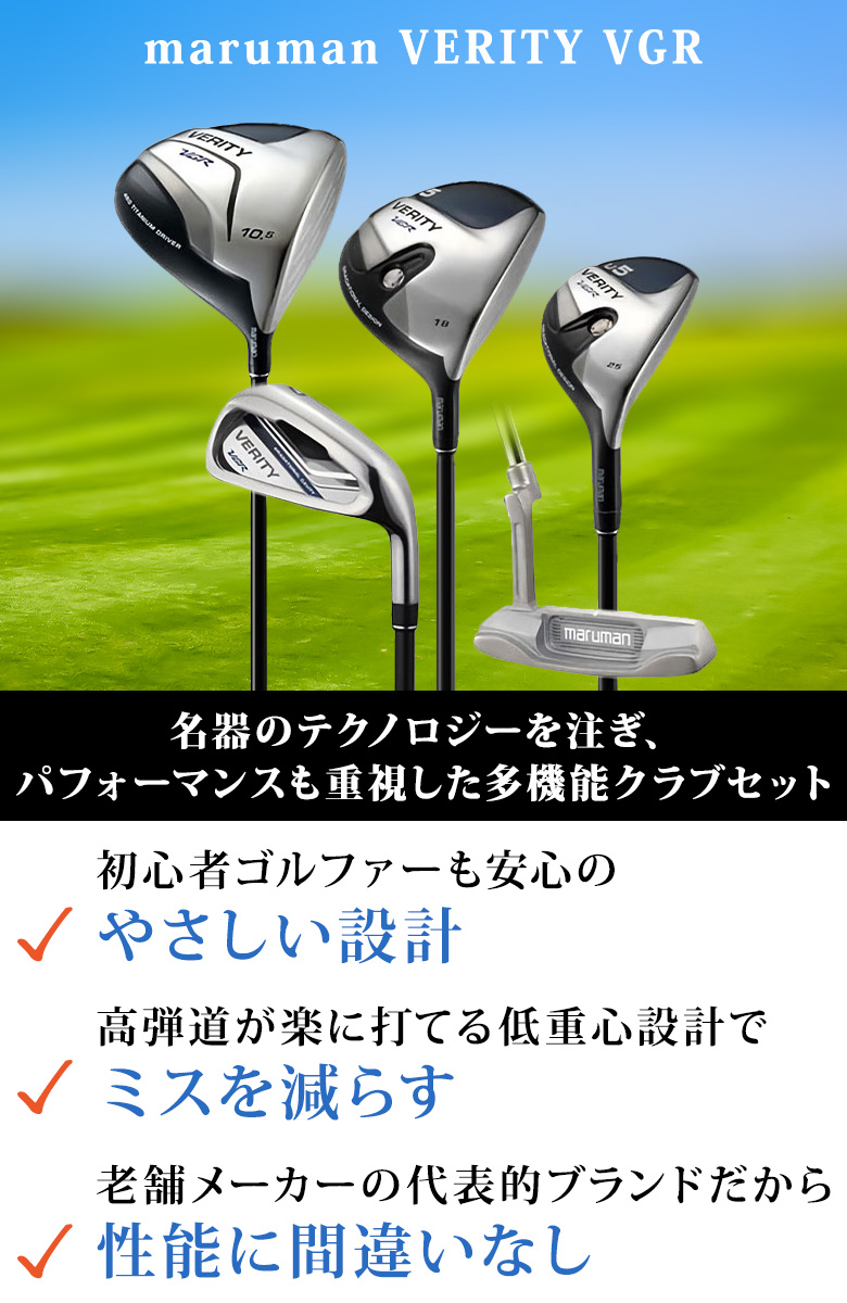 クラブセットのみ マルマン ゴルフ ベリティ VGR クラブセット 10本組