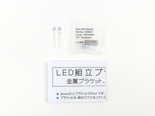 LED組立ブラケットセット 青色: オプトエレクトロニクス 秋月電子通商