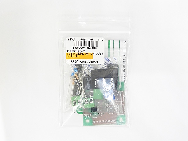 LM386G使用モノラルパワーアンプキット: キット一般 秋月電子通商-電子