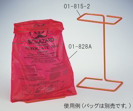 62-1609-12 バイオハザードオートクレーブバッグ用ホルダー（01