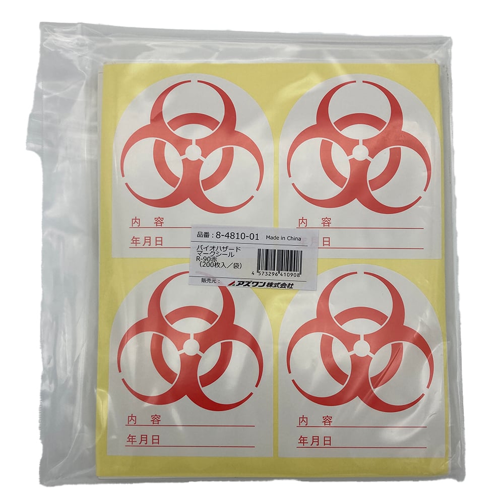 8-4810-01 バイオハザードマークシール R-90赤 1袋（200枚入） R-90