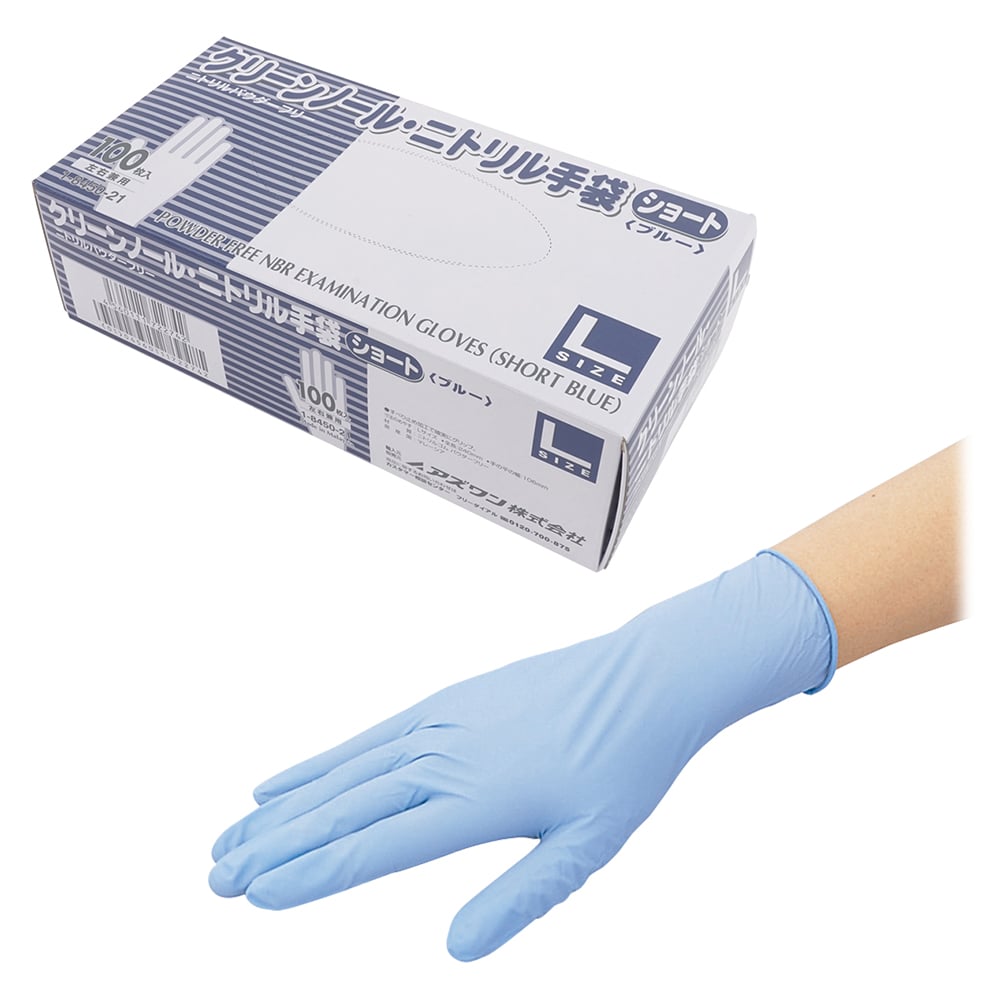 クリーンノールニトリル手袋ショートブルー アズワン 【AXEL】 アズワン