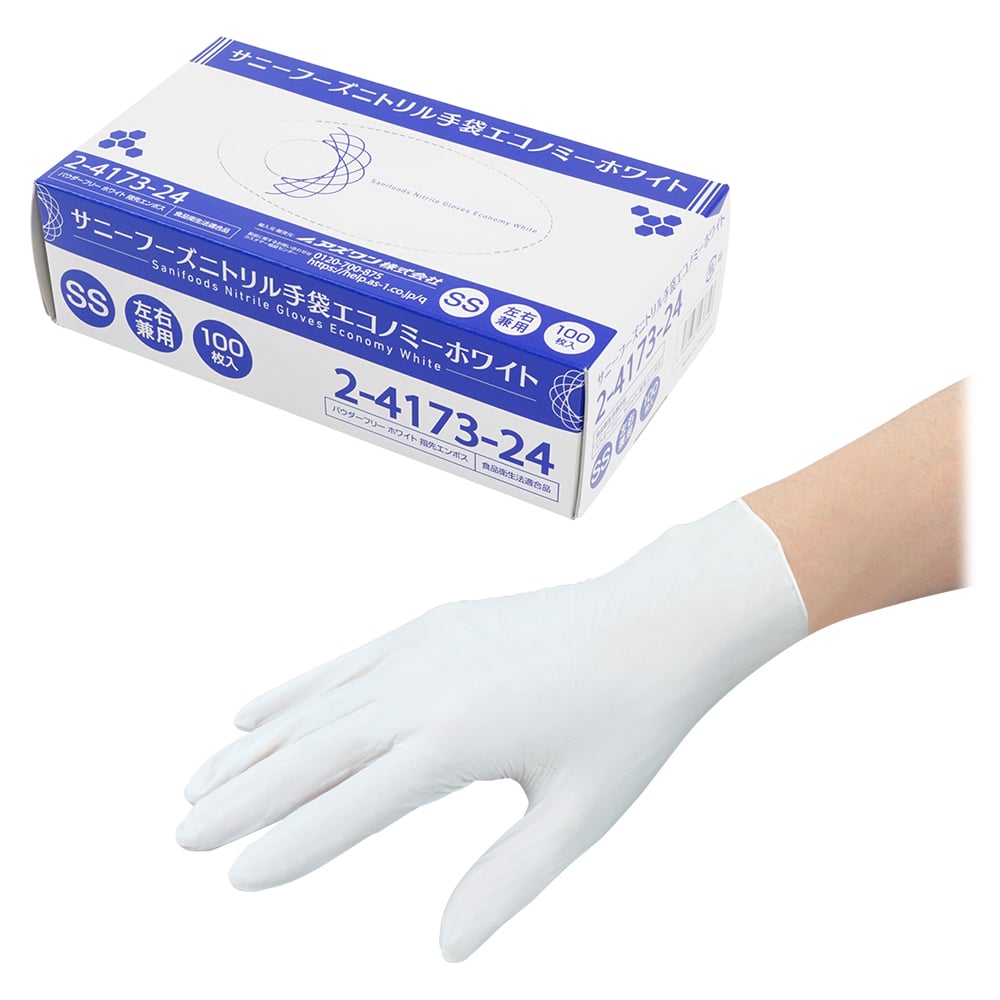 2-4173-24 サニーフーズニトリル手袋エコノミー 白 SS 100枚入 3.5g