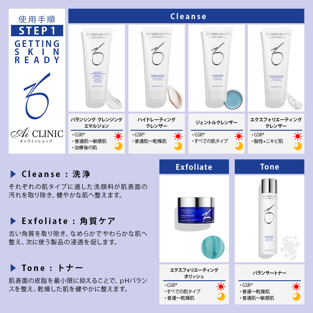 ゼオスキンヘルス デイリースキンケアプログラム（ジェントル