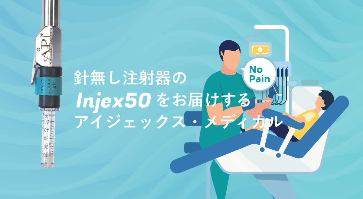 導入クリニック – アイジェックス・メディカルアイジェックス・メディカル