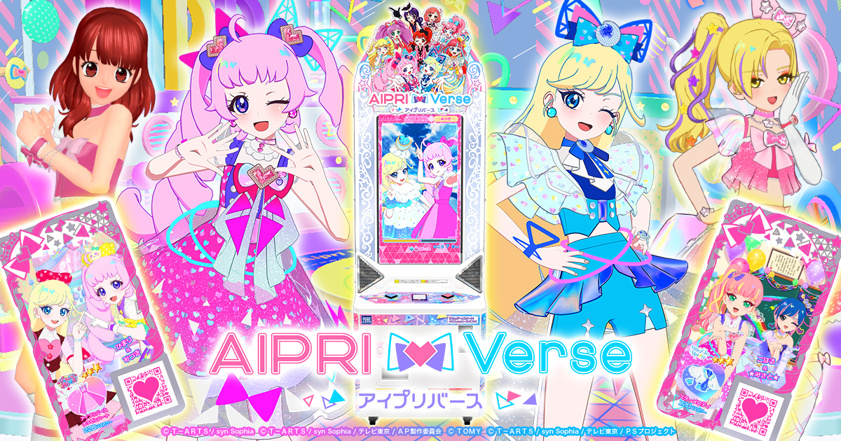 アイプリバース | スペシャルサイト | タカラトミーアーツ