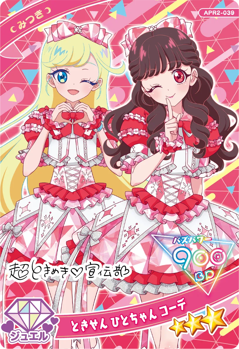 リング2だん】カードリスト | ひみつのアイプリ | スペシャルサイト