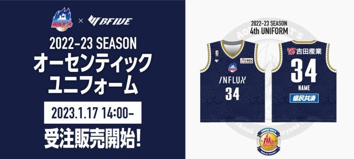 2022-23シーズン【4th】 オーセンティックユニフォーム受注販売