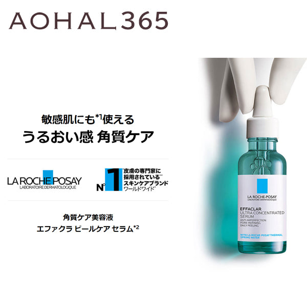 ラロッシュポゼ エファクラ ピールケア セラム 30ml — 美容皮膚専門店