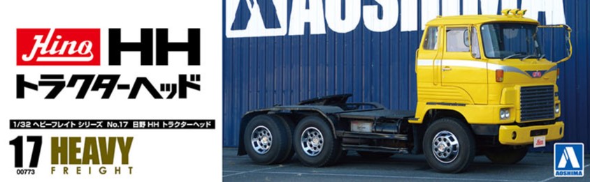 日野 HH トラクターヘッド - AOSHIMA SCALE MODEL LINEUP