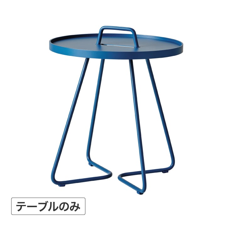 オンザムーブ サイドテーブル スモール ダスティーブルー /A