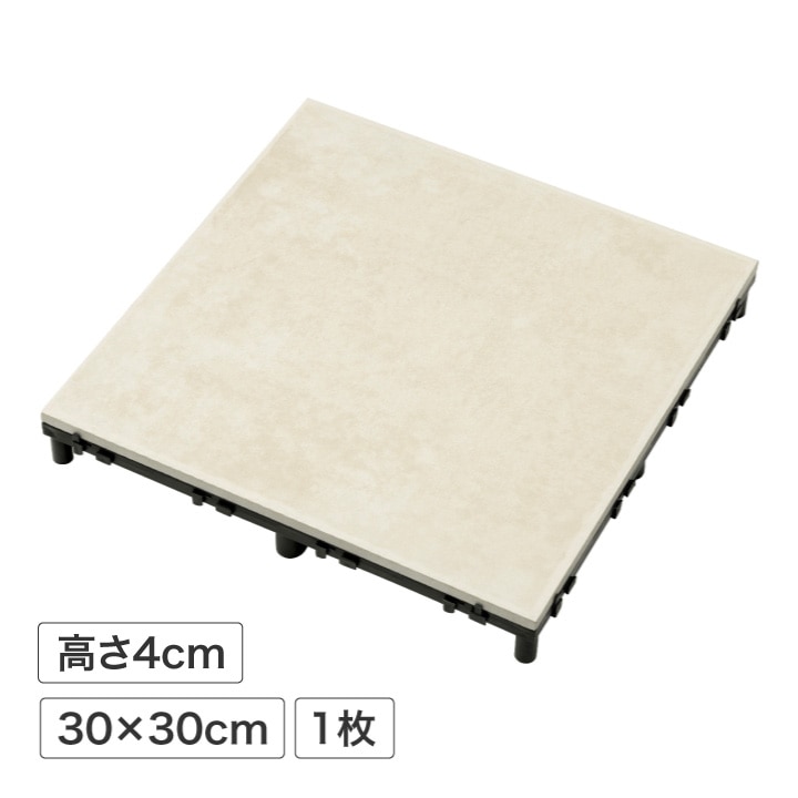 ベースアップ 敷くだけタイル 磁器 ベージュ /A(ベージュ): デッキ