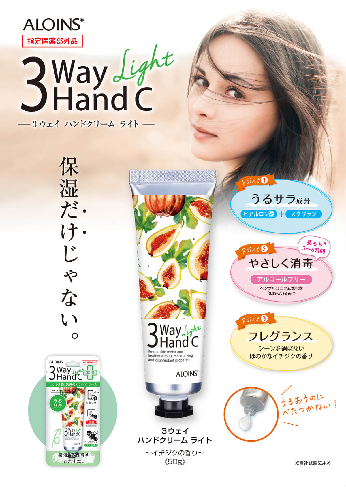 3ウェイ ハンドクリームライト 50g | アロインス公式オンラインショップ