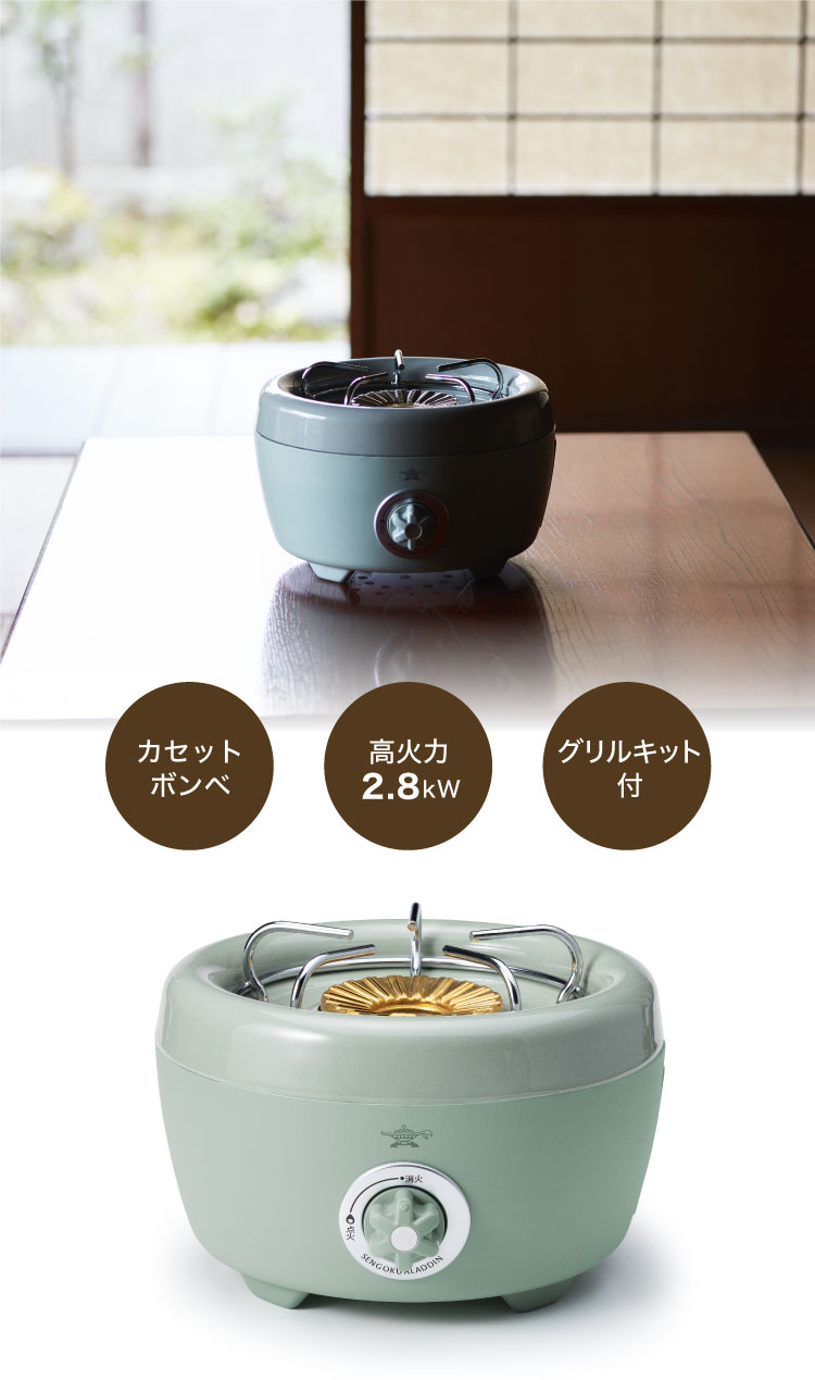 センゴクアラジン ポータブル ガス カセットコンロ ヒバリン（限定色