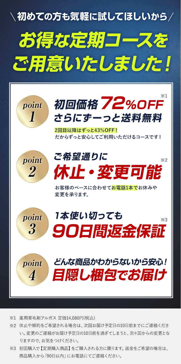 薬用育毛剤アルガス-[アルガス公式通販サイト]