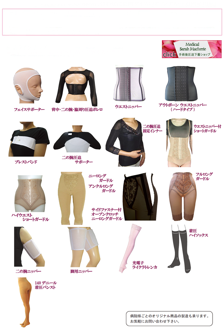 サイドファスナー付ガードル　太ももふくらはぎ脂肪吸引　着圧ガードル　術後ケア ニーロングガードル（ひざ下丈） / メディカル サラマシェリ <脂肪吸引