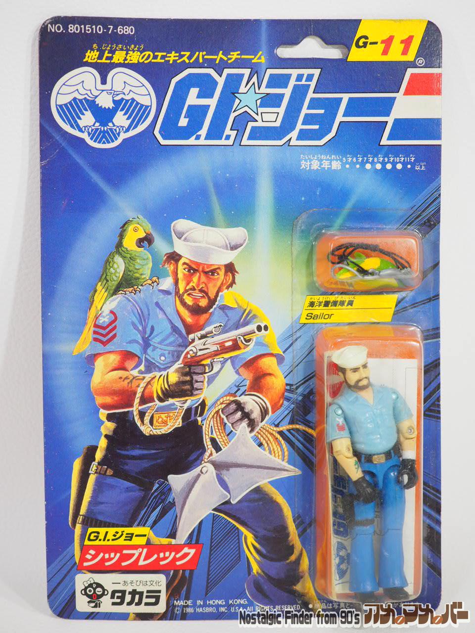 タカラ GIジョー G-11 シップレック | アメマメバー本店