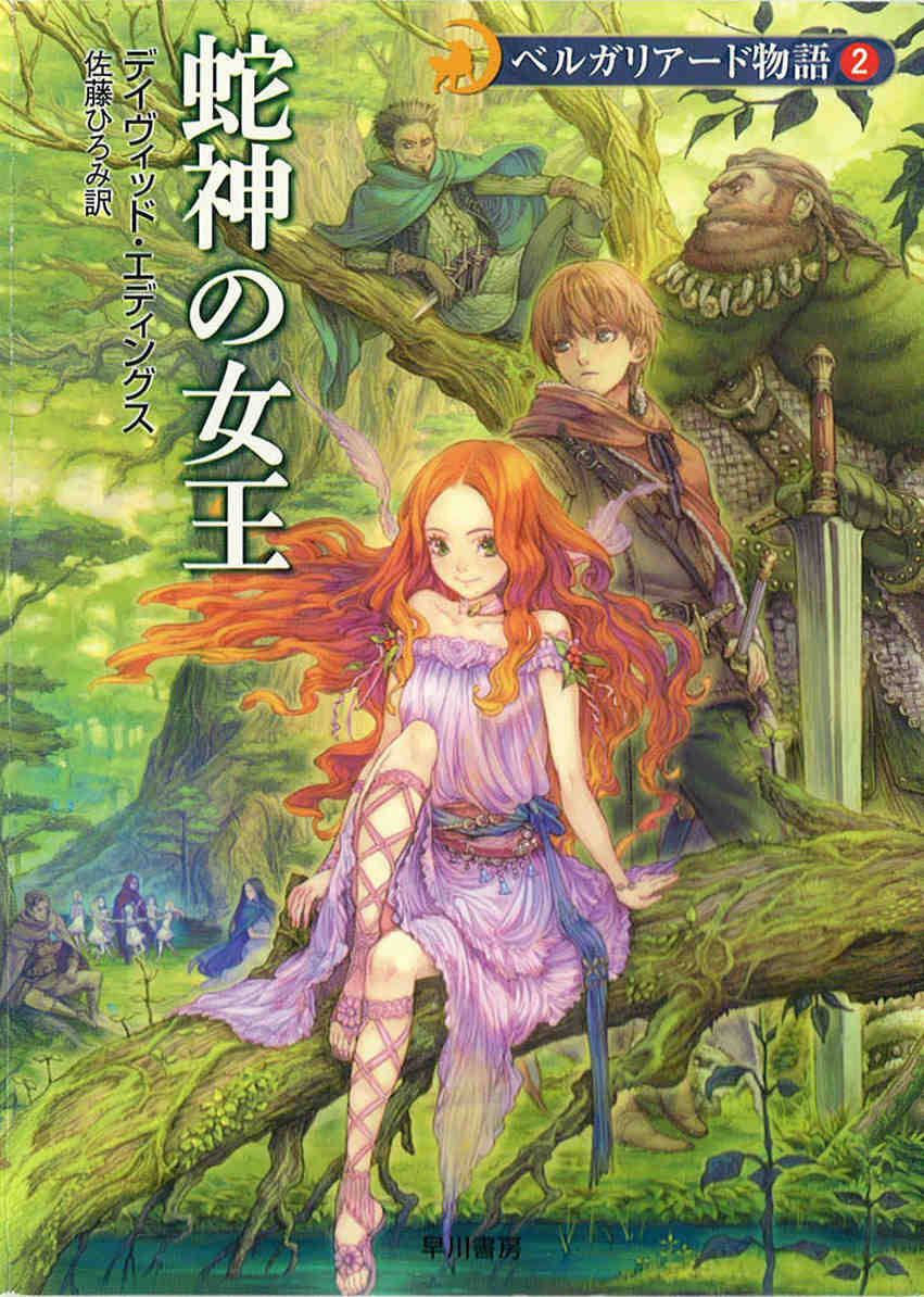 デイヴィッド・エディングス(David Eddings)