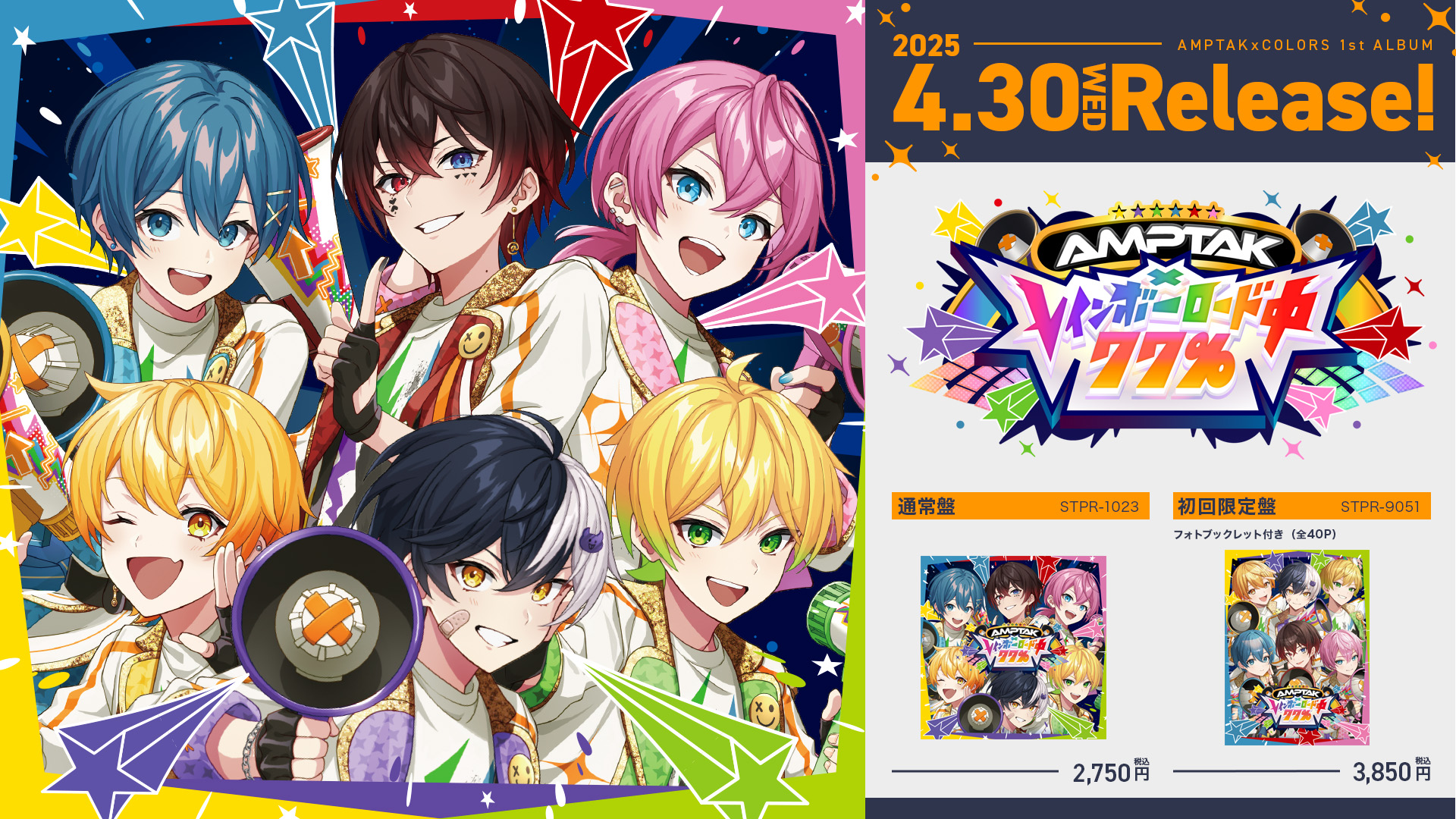 News | AMPTAKxCOLORS [公式]