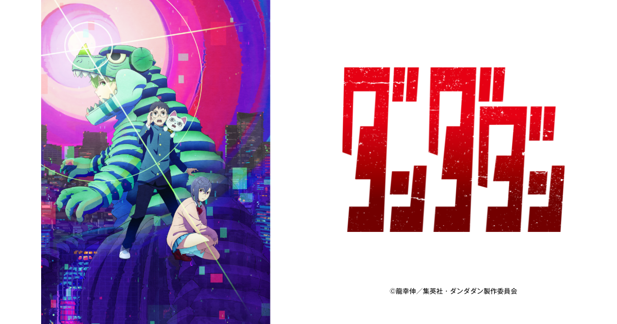 ダンダダン おみくじ | GOODS｜TVアニメ『ダンダダン』