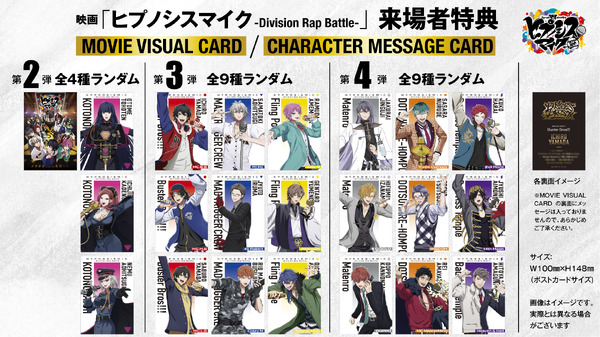 映画「ヒプマイ」特典新情報！第4弾まで“キャラメッセージカード