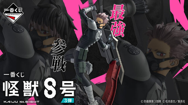 一番くじ 怪獣8号 3弾」全ラインナップ公開！大迫力の鳴海弦