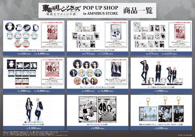 東リベ ～場地圭介からの手紙～」渋谷でPOP UP SHOP開催♪ 場地圭介と