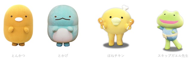 すみっコぐらし」や「リラックマ」が大集合！ 新アイテムも登場の