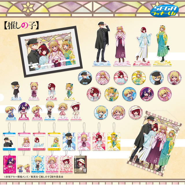 推しの子】アクア、ルビー、有馬かな、MEMちょが“大正浪漫”風衣装に