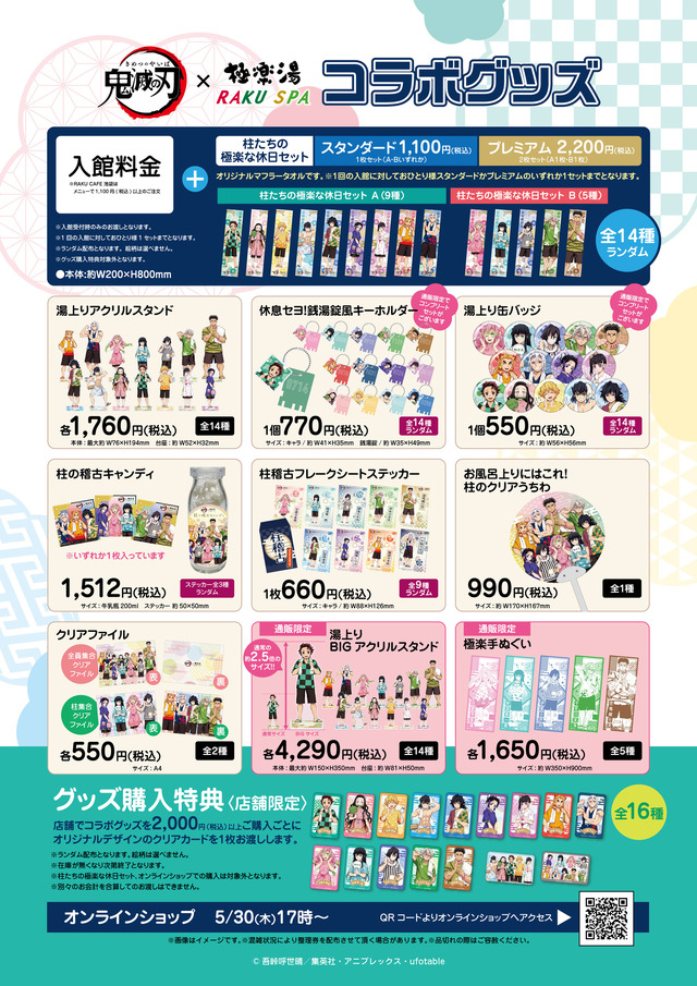 鬼滅の刃」冨岡義勇や時透無一郎らがお風呂へ♪ 柱をイメージした風呂