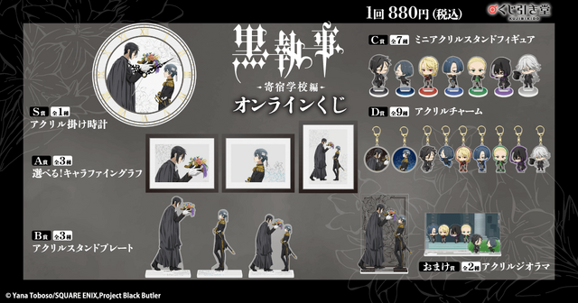 黒執事」ミカエリス先生からファントムハイヴ君へ授与！ セバスチャン