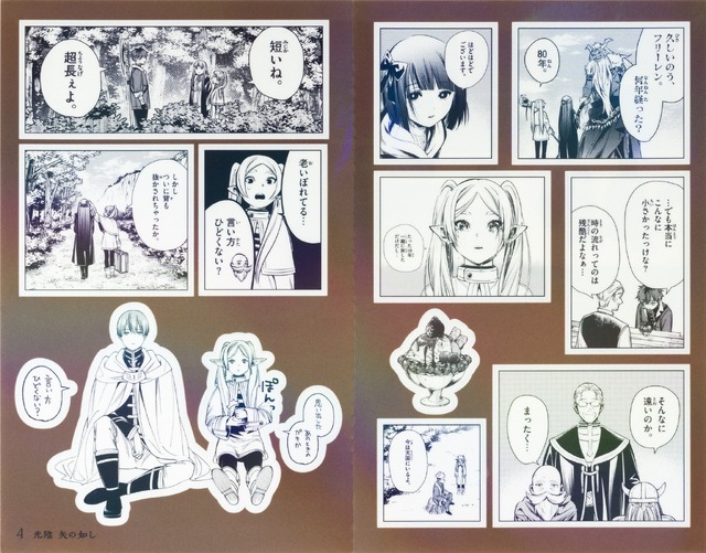 葬送のフリーレン」フリーレンやヒンメル、アウラたちの原作絵を