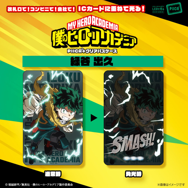 ヒロアカ」デクや爆轟、物間やトガちゃんと毎日一緒♪ ICカードに重ね