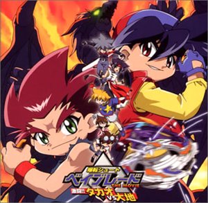 Fighting Spirits -Song for Beyblade-/system-B 歌詞/動画あり【爆転