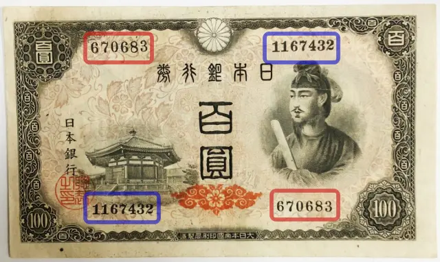 聖徳太子100円札の価値は？全4種類の見分け方と買取相場【2025年