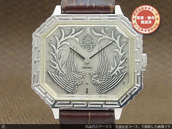 JA-1192| セイコー 昭和天皇御成婚50周年記念モデル 「壽」 昭和48年製