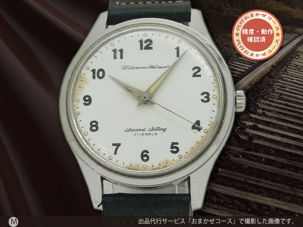 JA-2007| シチズン ホーマー 21石 鉄道時計 SS ホワイトダイヤル 昭42