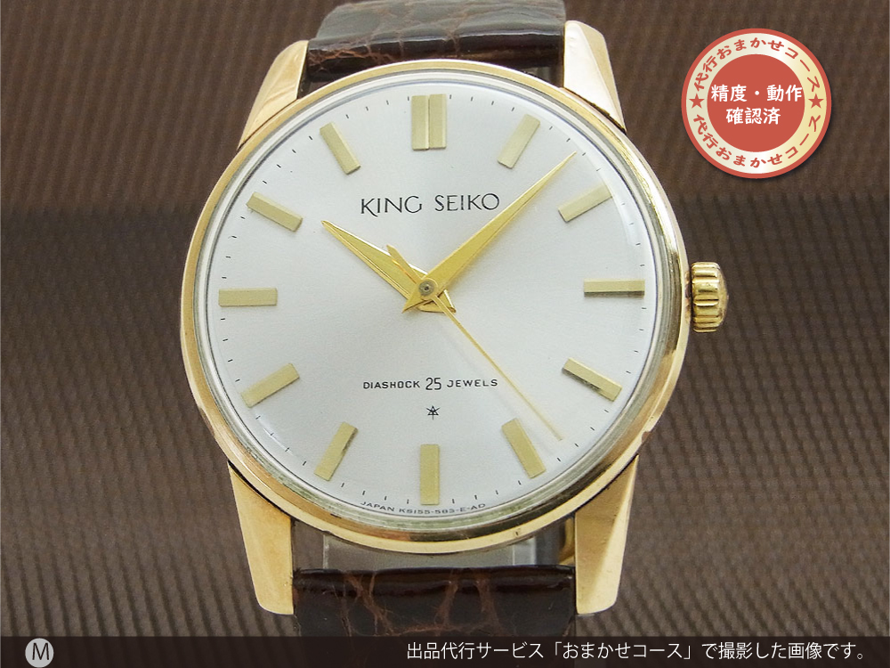 JA-1721| セイコー キングセイコー ファーストモデル 15034KS AD文字盤